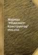 Журнал "Моделист-Конструктор". №08,1968, 