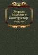 Журнал "Моделист-Конструктор". №09,1969, 