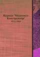 Журнал "Моделист-Конструктор". №11,1969, 