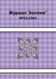Журнал "Англия". №10,1964, 