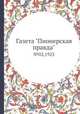 Газета "Пионерская правда". №02,1925, 