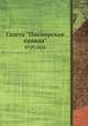 Газета "Пионерская правда". №29,1925, 