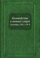 Коневодство и конный спорт. Сентябрь 1961 г. № 9, Е. В. Кожевников 