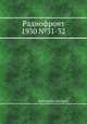 Радиофронт 1930 №31-32, Коллектив авторов 