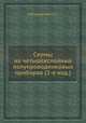 Схемы на четырехслойных полупроводниковых приборах (2-е изд.), Я.С. Кублановский 