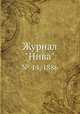 Журнал "Нива". № 14, 1886, 