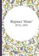 Журнал "Нива". № 01, 1892, 