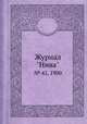 Журнал "Нива". № 42, 1900, 