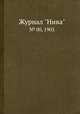 Журнал "Нива". № 00, 1905, 