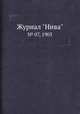 Журнал "Нива". № 07, 1905, 