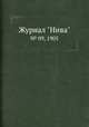 Журнал "Нива". № 09, 1905, 