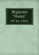 Журнал "Нива". № 20, 1905, 