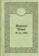 Журнал "Нива". № 24, 1905, 