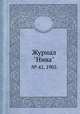 Журнал "Нива". № 42, 1905, 