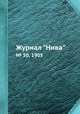 Журнал "Нива". № 50, 1905, 