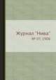 Журнал "Нива". № 07, 1906, 