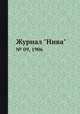 Журнал "Нива". № 09, 1906, 