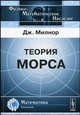 Теория Морса, Милнор Дж. 