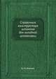 Справочник конструктора штампов для холодной штамповки, В. М. Аникин 