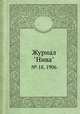 Журнал "Нива". № 18, 1906, 