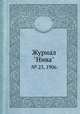 Журнал "Нива". № 23, 1906, 