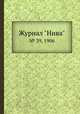 Журнал "Нива". № 39, 1906, 