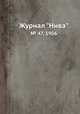 Журнал "Нива". № 47, 1906, 