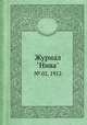 Журнал "Нива". № 02, 1912, 