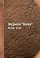 Журнал "Нива". № 06, 1912, 