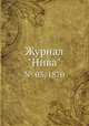 Журнал "Нива". № 03, 1870, 