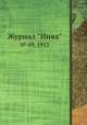 Журнал "Нива". № 09, 1912, 