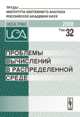 Проблемы вычислений в распределенной среде. Том 32, Афанасьев А.П. 
