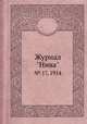 Журнал "Нива". № 17, 1914, 