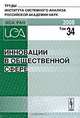Инновации в общественной сфере. Том 34, Сазонов Б.В. 