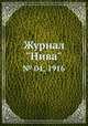 Журнал "Нива". № 04, 1916, 
