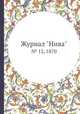 Журнал "Нива". № 12, 1870, 