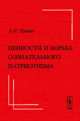 Ценности и борьба сознательного патриотизма, А. С. Ципко 