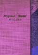 Журнал "Нива". № 37, 1870, 