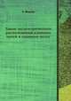 Закон эксцентрического расположения длинных путей в спинном мозгу, Э. Флятау 