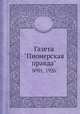 Газета "Пионерская правда". №01, 1926, 