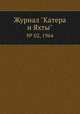 Журнал "Катера и Яхты". № 02, 1964, 