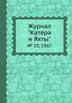 Журнал "Катера и Яхты". № 10, 1967, 
