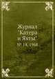 Журнал "Катера и Яхты". № 14, 1968, 