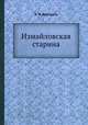 Измайловская старина, А. Я. Бретцель 