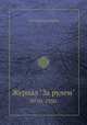 Журнал "За рулем". №10, 1930, Коллектив авторов 