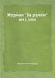 Журнал "За рулем". №15, 1930, Коллектив авторов 