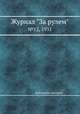 Журнал "За рулем". №12, 1931, Коллектив авторов 
