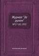 Журнал "За рулем". №17-18, 1931, Коллектив авторов 