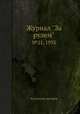 Журнал "За рулем". №21, 1933, Коллектив авторов 