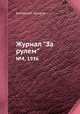 Журнал "За рулем". №4, 1936, Коллектив авторов 